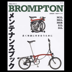 uBROMPTON Maintenance Bookv̊gʐ^